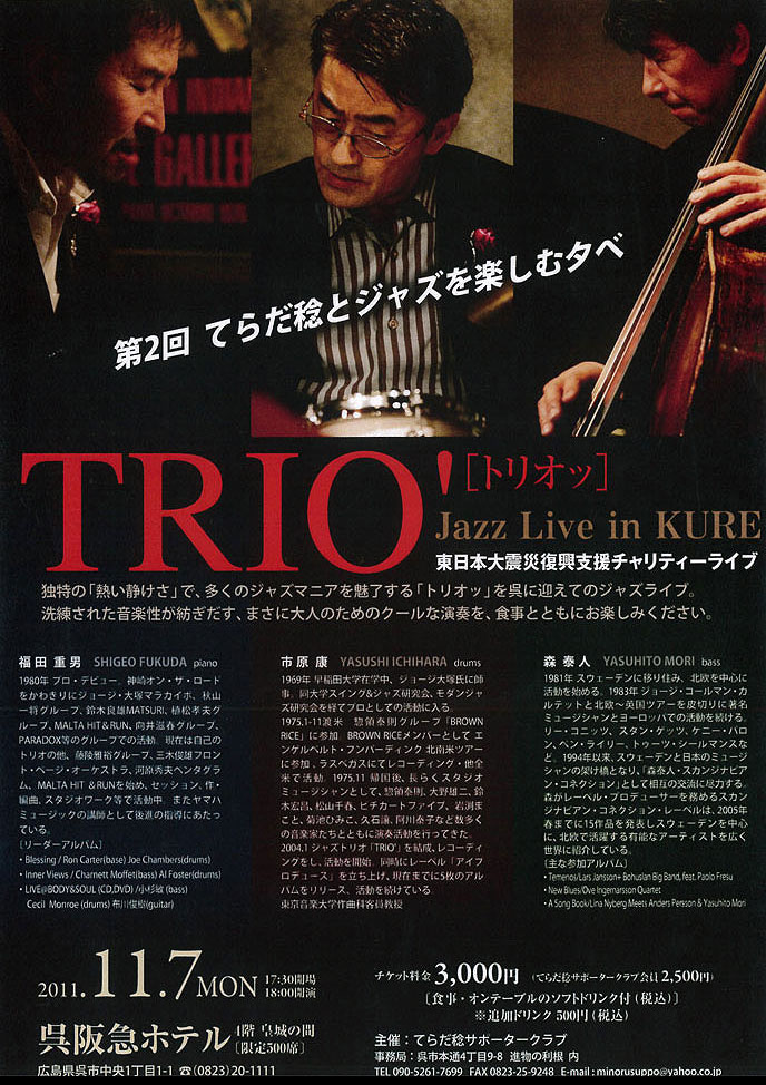 第2回 てらだ稔とジャズを楽しむ夕べ